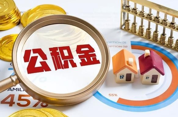 哈密住房公积金封存怎么取出来（公积金封存怎么取出来吗）