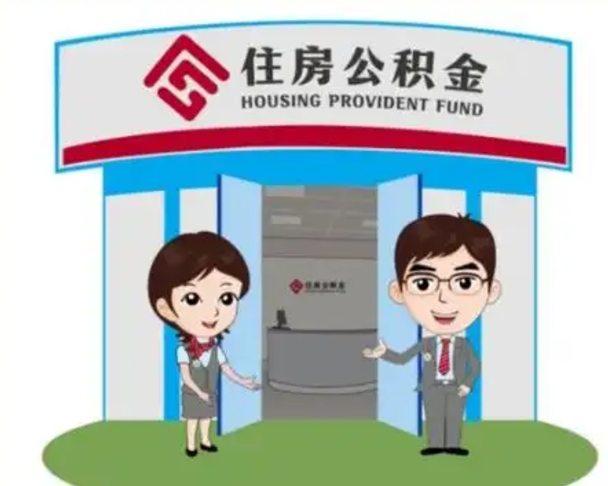 哈密市离职后公积金怎么取（离职了住房公积金怎么取）